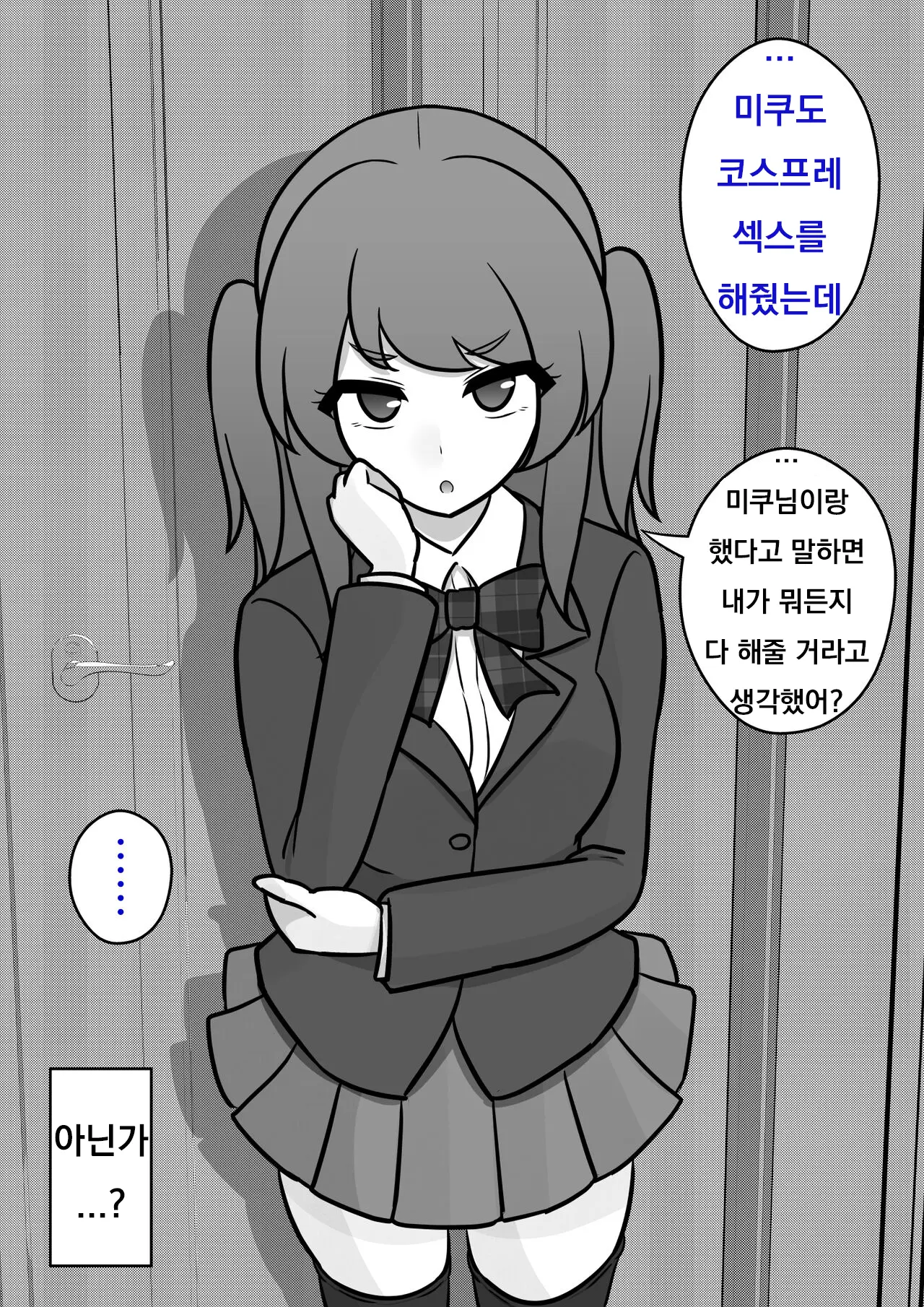 Danjoi 1:39 No Heikou Sekai Wa Omoi No Hoka Futsuu Ijou Hen | 남녀비 1:39의 평행세계는 의외로 평범 -이상편- Part 1